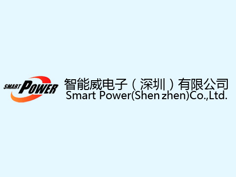 智能威电子（深圳）有限公司