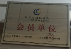 东莞国际商会企业会员牌匾